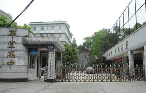 四川省樂山市草堂高級(jí)中學(xué)