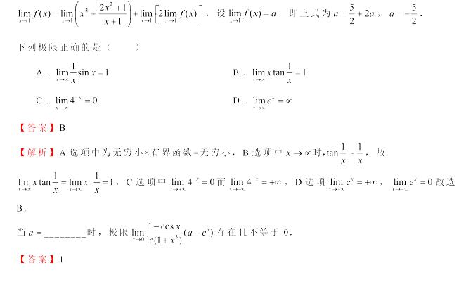 2022年四川專升本《高等數學》每日一練（一）