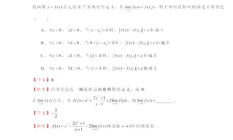 2022年四川專升本《高等數學》每日一練（一）