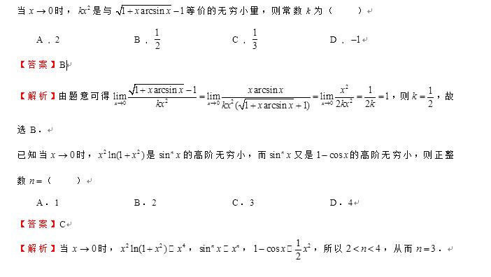 2022年四川專升本《高等數(shù)學》每日一練（八）