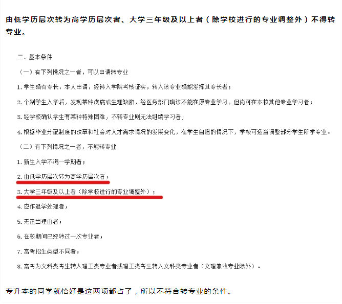 四川統(tǒng)招專升本上岸后，可以換專業(yè)嗎？(圖2)