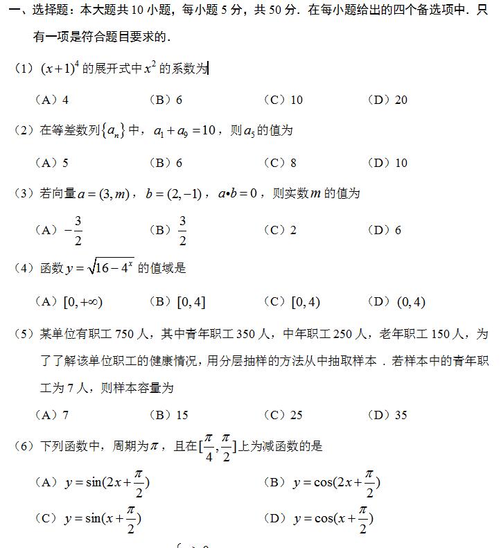 四川專(zhuān)升本高等數(shù)學(xué)模擬試題1