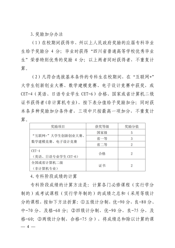 2022年四川輕化工大學專升本招生章程(圖4)