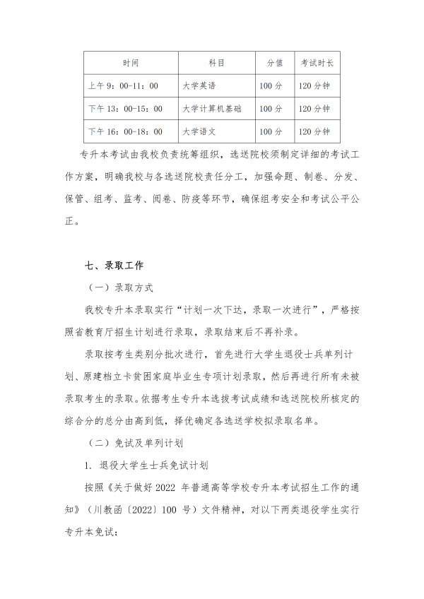 2022年西南財(cái)經(jīng)大學(xué)天府學(xué)院專升本招生簡章(圖4)