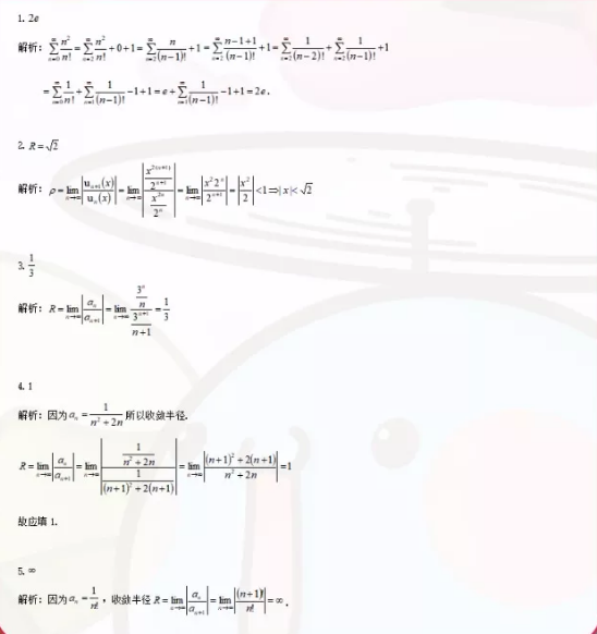 山西專升本數(shù)學(xué)習(xí)題答案