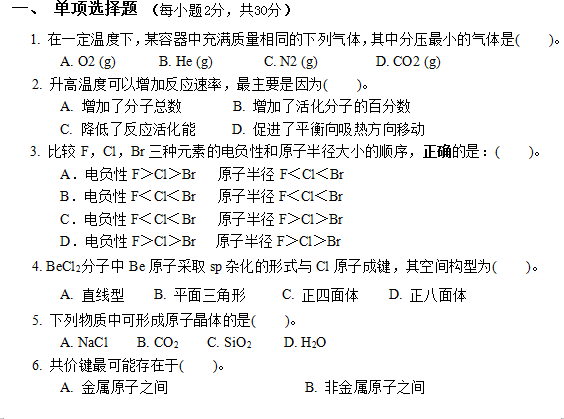 懷化學(xué)院2022年專升本無機化學(xué)模擬試卷