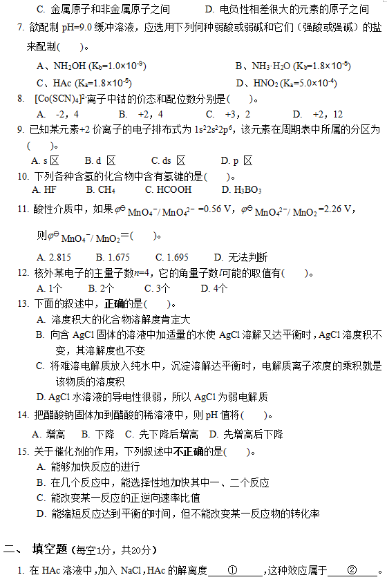 懷化學(xué)院2022年專升本無機化學(xué)模擬試卷