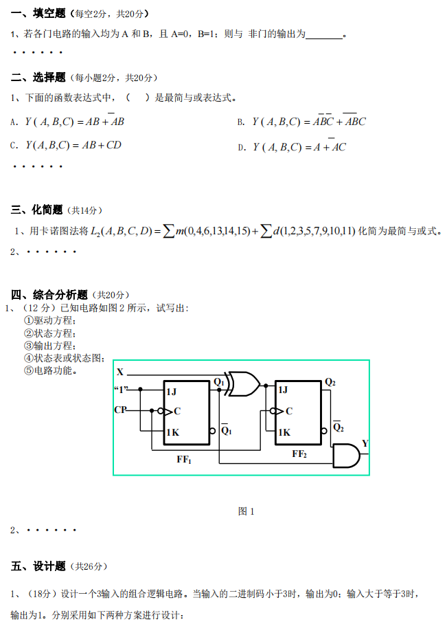 懷化學(xué)院2022年專(zhuān)升本數(shù)字電子技術(shù)模擬試卷