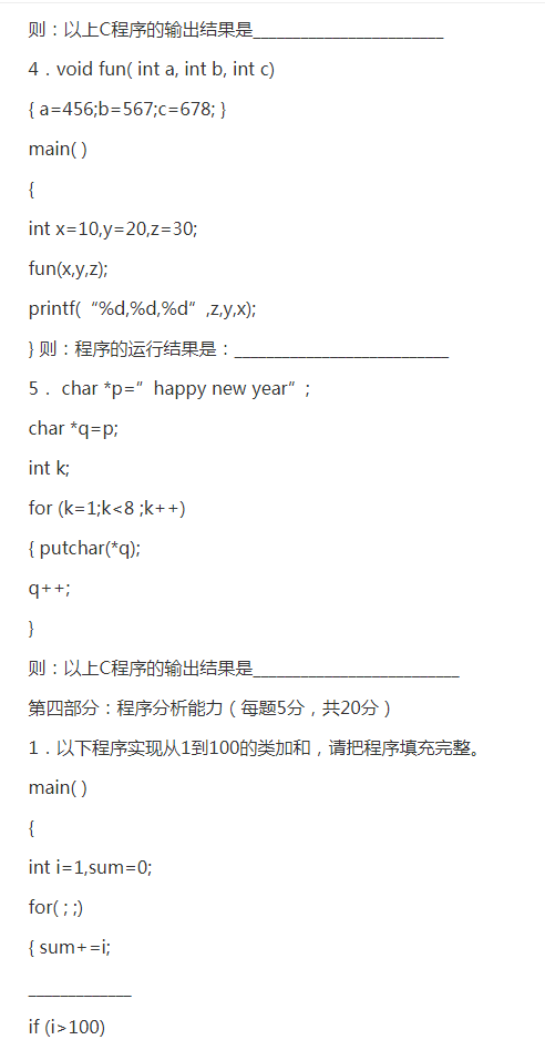 專升本C語言程序設計參考試題