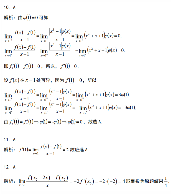 專升本數(shù)學(xué)答案