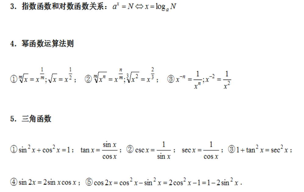 2023遼寧專升本高數(shù)基礎(chǔ)知識(shí)點(diǎn)10.20