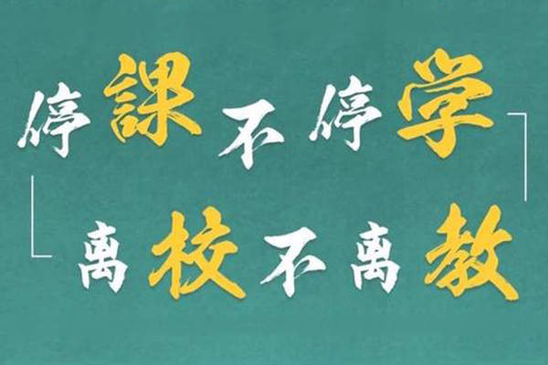 四川網(wǎng)絡(luò)教育報名：網(wǎng)絡(luò)教育特點(diǎn)優(yōu)勢是什么?