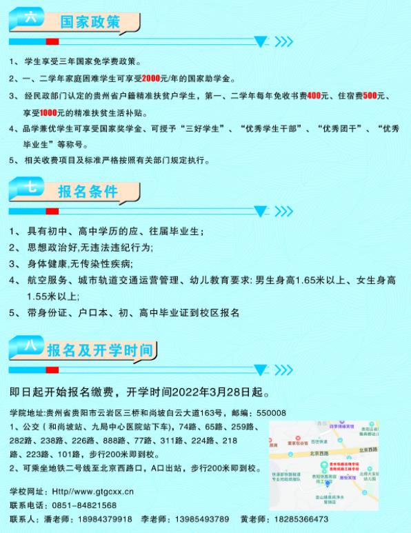 2022貴州鐵路技師學(xué)院招生簡(jiǎn)章及招生專業(yè)