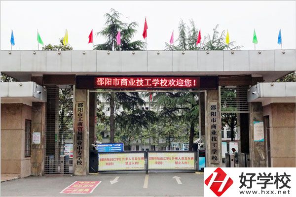 邵陽市商業(yè)技工學(xué)校的專業(yè)有什么？怎么樣？