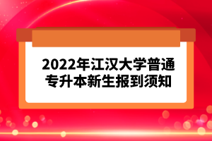 2023年湖北普通專升本考試報(bào)考流程怎么樣的？