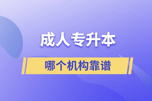 成人專升本國家承認學歷嗎？