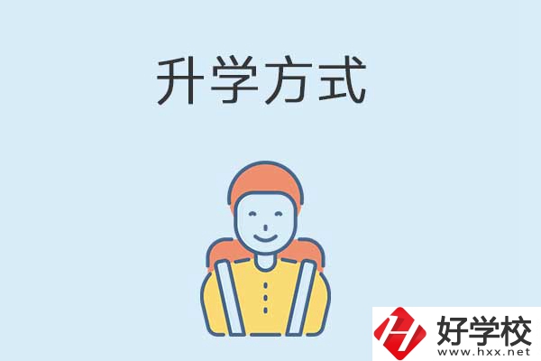 在益陽讀職?？梢钥际裁创髮W(xué)？是全日制文憑嗎？