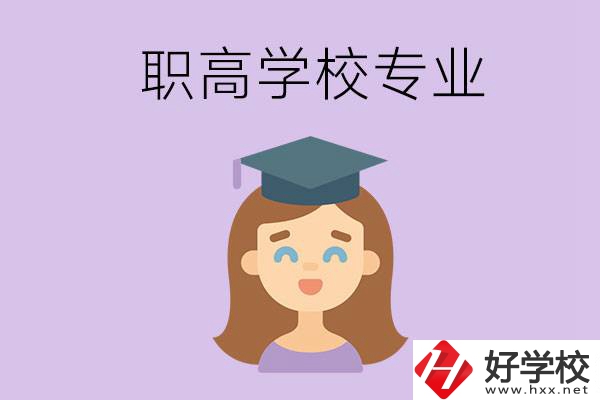 長沙的職高學校中有哪些開設了工科類專業(yè)？