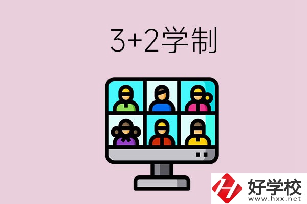 郴州什么職校有“3+2”學(xué)制？