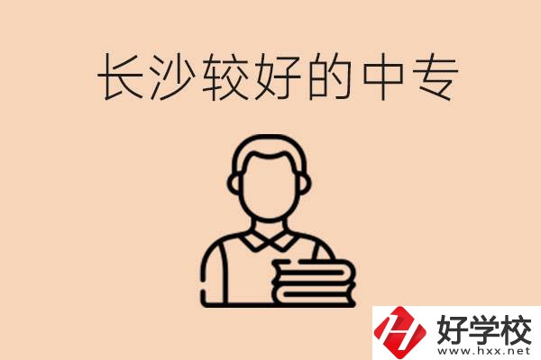 長沙讀中專限制戶籍嗎？有什么推薦的中專？