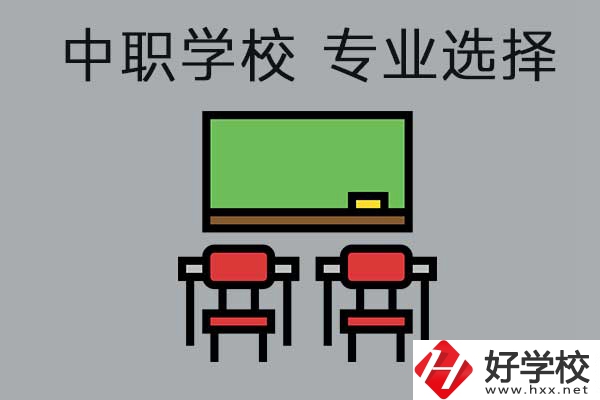 懷化有哪些公辦中職學(xué)校開設(shè)了幼兒保育專業(yè)，就業(yè)好不好？