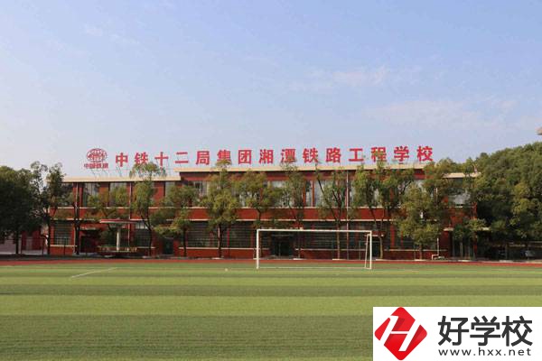 湘潭鐵路工程學校有哪些熱門專業(yè)？