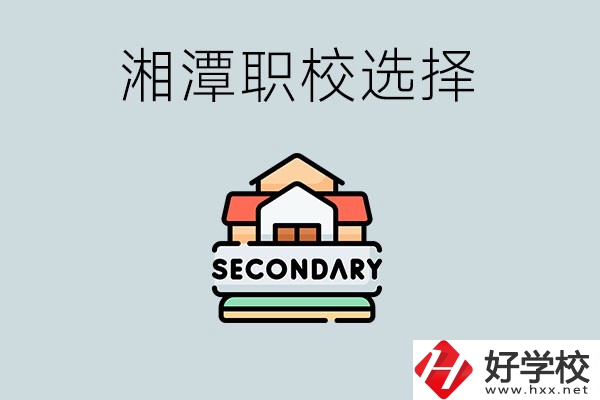 湘潭有哪些職校初中生可以進(jìn)？