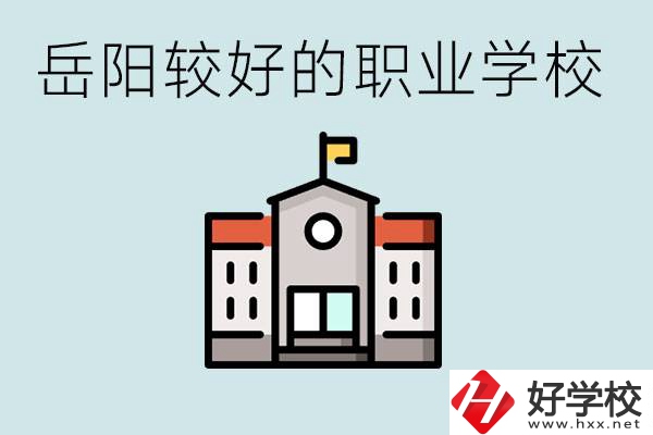 在岳陽(yáng)考不上高中怎么辦？讀職校的學(xué)費(fèi)是多少？