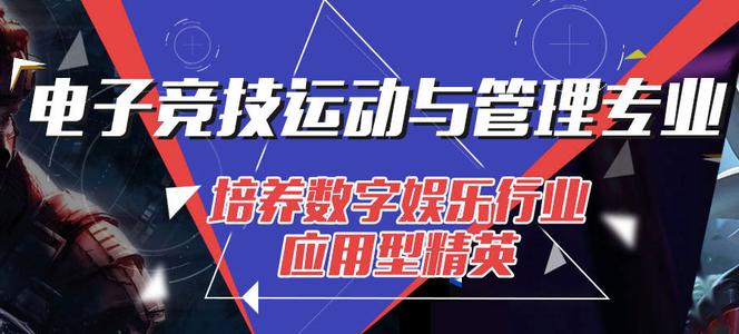 電子競技專業(yè)要學哪些課程？