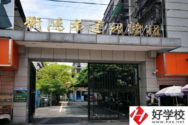 衡陽(yáng)市建設(shè)學(xué)校怎么樣？好就業(yè)嗎？