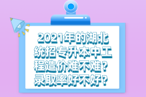 湖北統(tǒng)招專升本培訓(xùn)班的費(fèi)用一般需要多少錢？