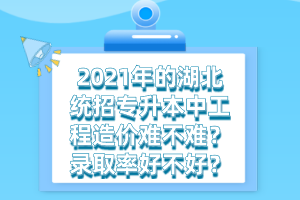 湖北統(tǒng)招專升本和正規(guī)的本科有什么不同之處？