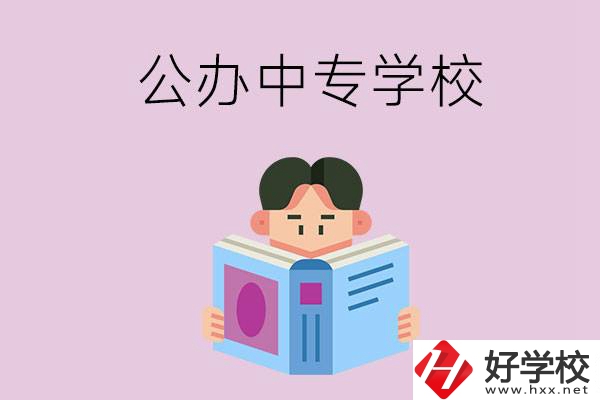 岳陽哪些公辦中專學(xué)校開設(shè)有農(nóng)林牧漁類專業(yè)？