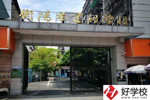 衡陽(yáng)市建設(shè)學(xué)校怎么樣？有哪些辦學(xué)特色？