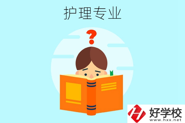 長沙哪些中職學?？梢詫W護理專業(yè)？