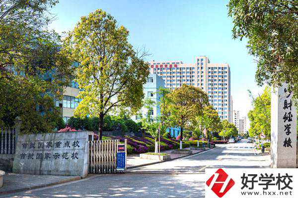 長(zhǎng)沙財(cái)經(jīng)學(xué)校都有哪些特色專業(yè)？