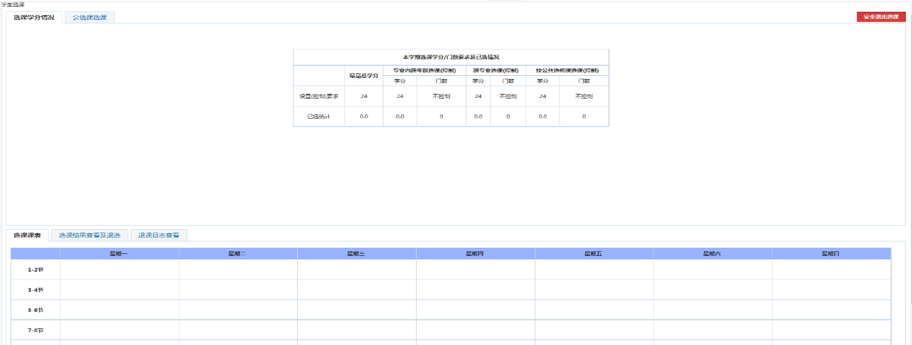 專升本升入本科之后怎么選課？本科院校選課都是一樣的？