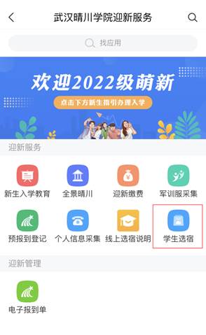 普通專升本生能提前選宿舍嗎？怎么在家就能選宿舍？