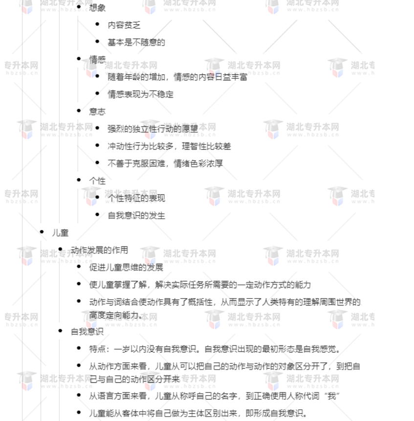 專升本學(xué)前教育心理學(xué)考什么？難考嗎？有哪些重要考點(diǎn)？