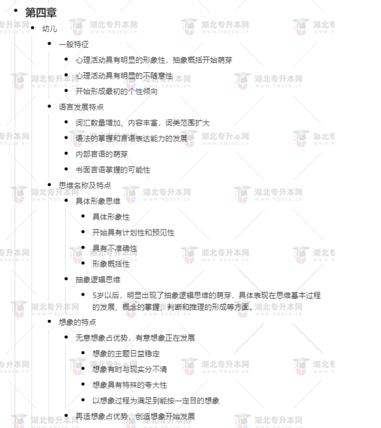 專升本學(xué)前教育心理學(xué)考什么？難考嗎？有哪些重要考點(diǎn)？