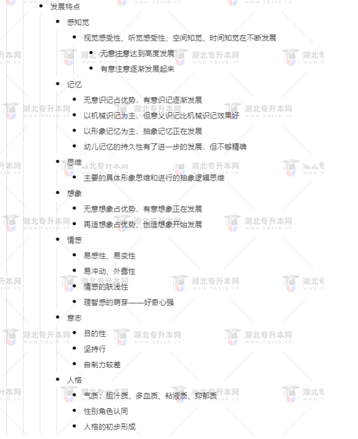 專升本學(xué)前教育心理學(xué)考什么？難考嗎？有哪些重要考點(diǎn)？