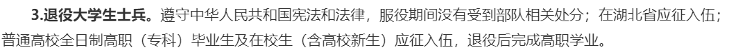 普通專升本小白需要了解什么？退役士兵有什么特殊要求？